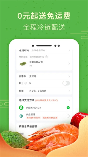 食行生鲜app(1)