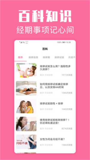 经期管家app(3)