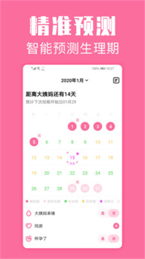 经期管家app(2)