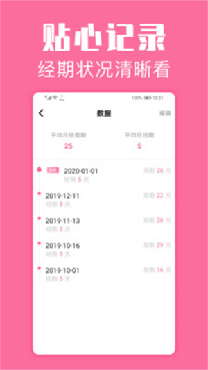 经期管家app(1)