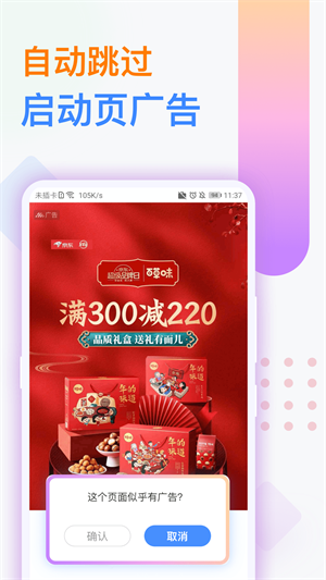 广告拦截卫士app(3)