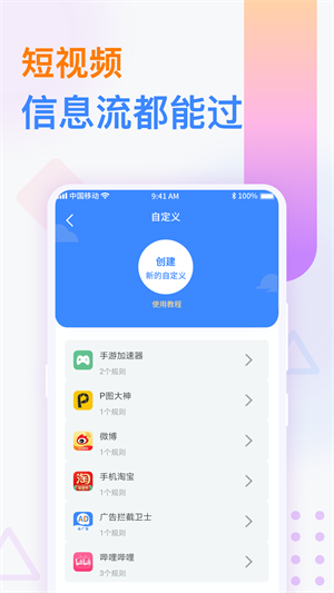 广告拦截卫士app(1)