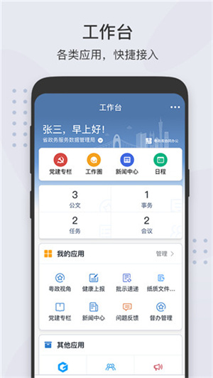 粤政易app(2)