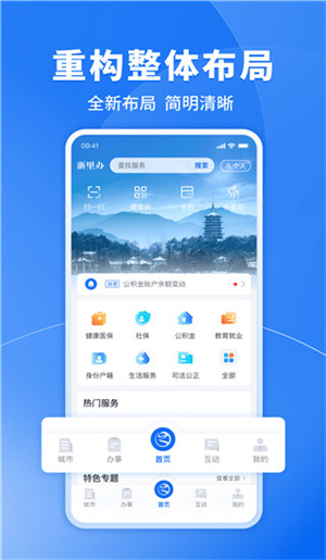 浙里办app(1)