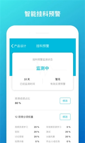 云班课app(3)