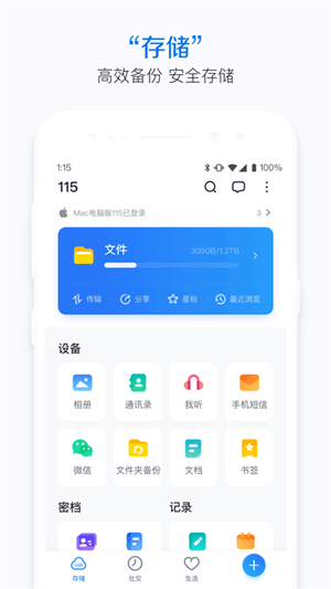 115网盘app(3)