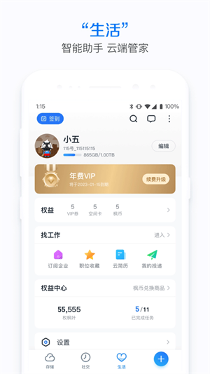 115网盘app(1)