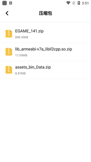 360解压缩安卓版(2)