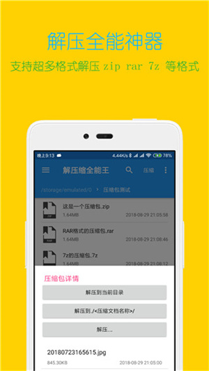 解压缩全能王免费版(2)