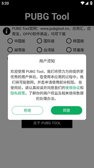 pubgtool最新版本下载2025(4)