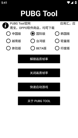 pubgtool最新版本下载2025(2)