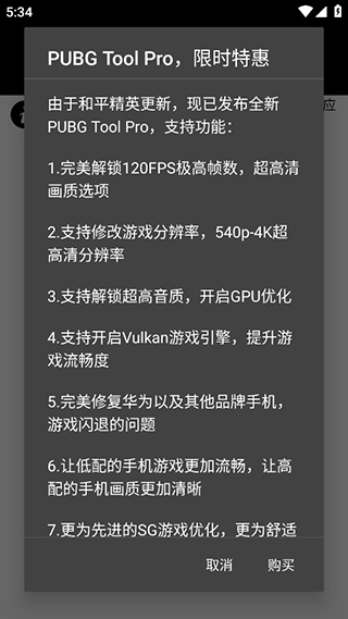 pubgtool最新版本下载2025(3)