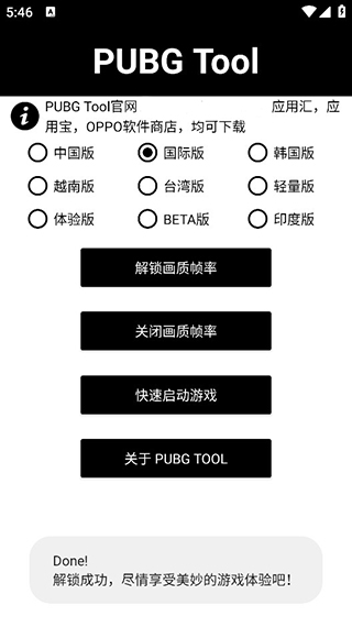 pubgtool最新版本下载2025(1)