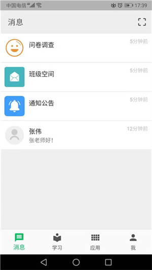 职教云app(2)