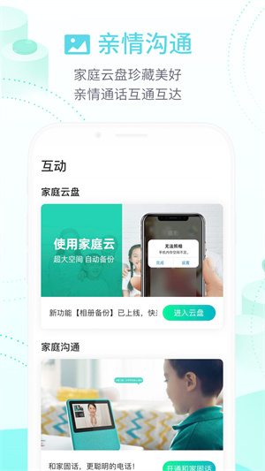 和家亲app(2)