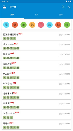 爱字体app(3)