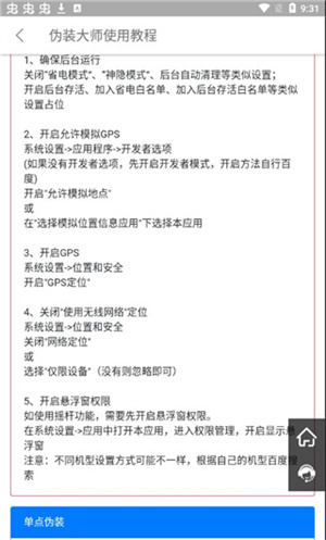 位置伪装大师安卓版(图2)