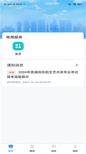 贵州招考app(2)