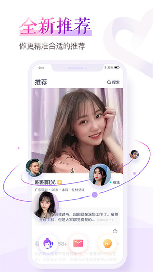 珍爱网app(3)