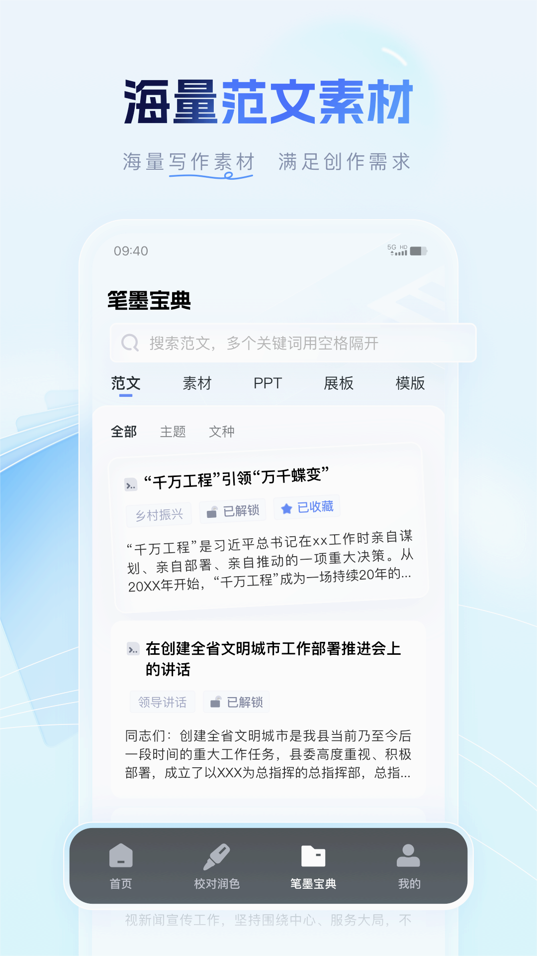 笔墨公文(3)