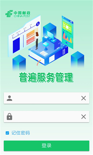 邮我行app(3)