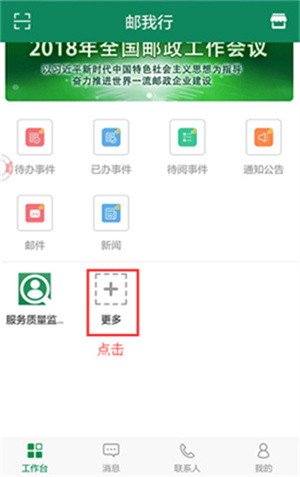 邮我行app(1)