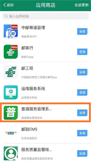 邮我行app(2)