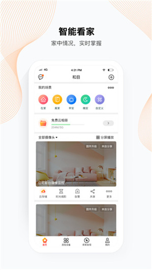 和目app(3)