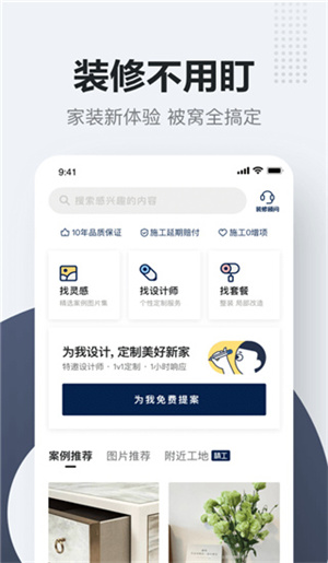 被窝家装app(3)