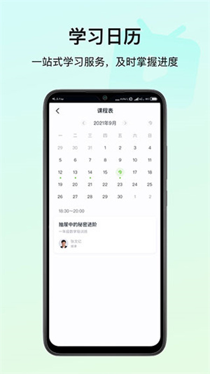 高思教育app(2)