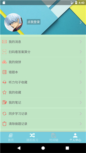 烧饼日语app(3)