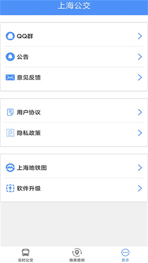 上海公交app(1)