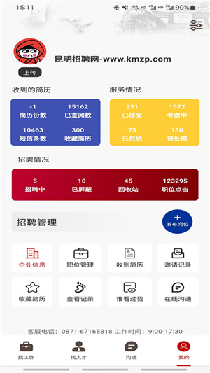 昆明招聘网app(1)