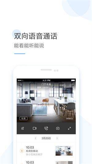 云蚁物联app(3)