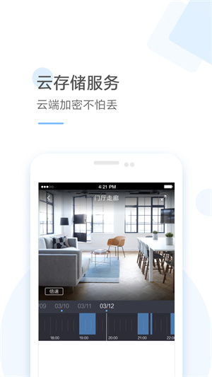 云蚁物联app(2)