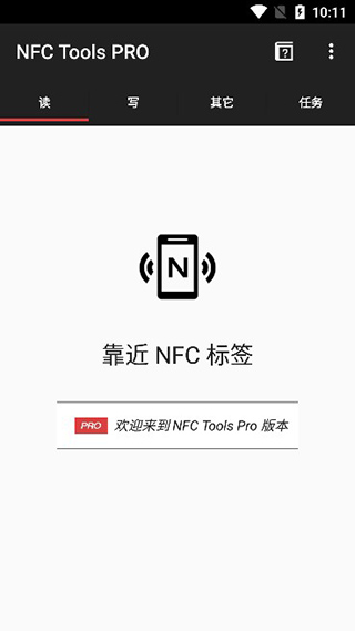 NFC Tools(3)