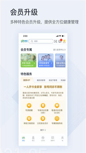 微医app(3)