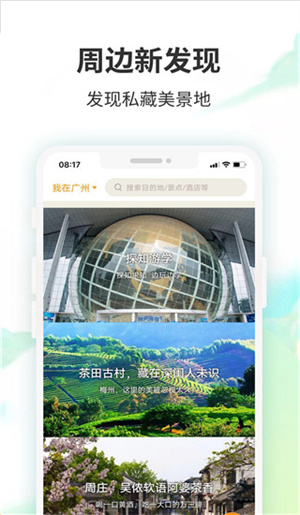 要出发周边游app(1)