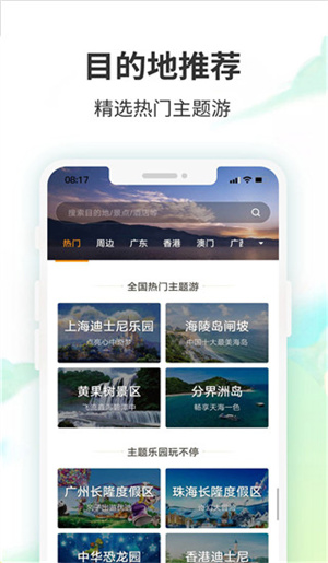 要出发周边游app(2)