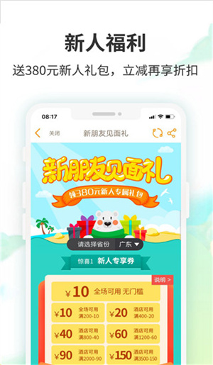 要出发周边游app(3)