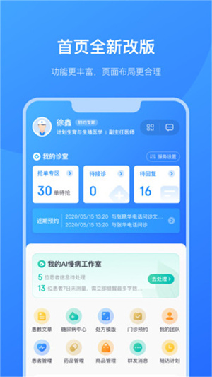 京东医生app(2)