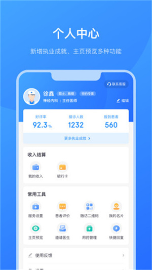 京东医生app(3)