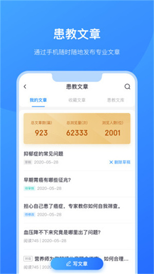 京东医生app(1)