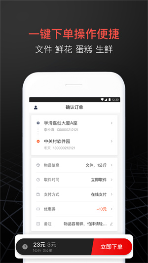 顺丰同城急送app(1)