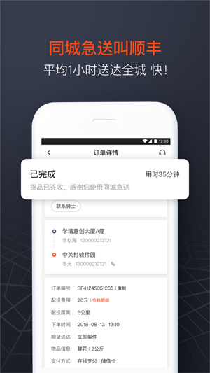 顺丰同城急送app(3)