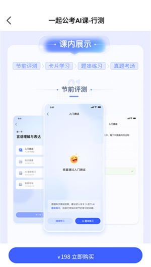 一起公考AI课(3)