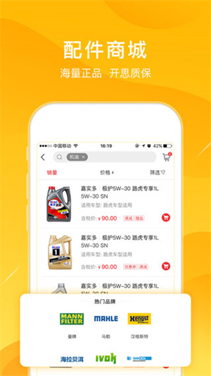 开思汽配app(1)