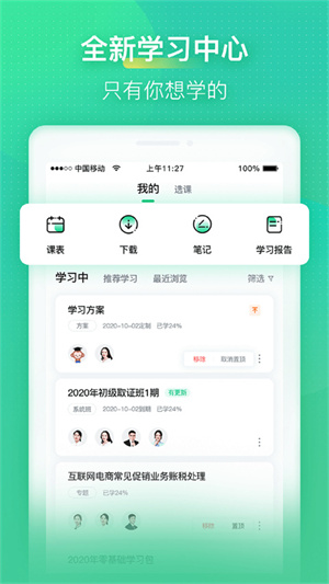 会计学堂app(1)