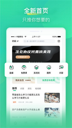 会计学堂app(2)