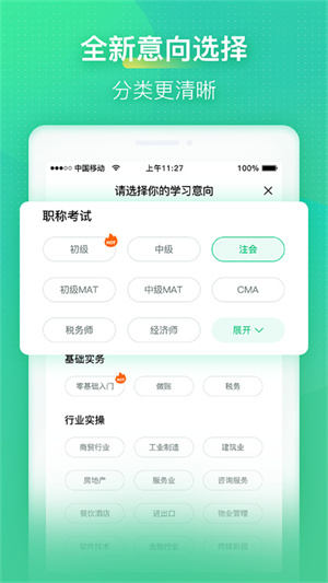 会计学堂app(3)